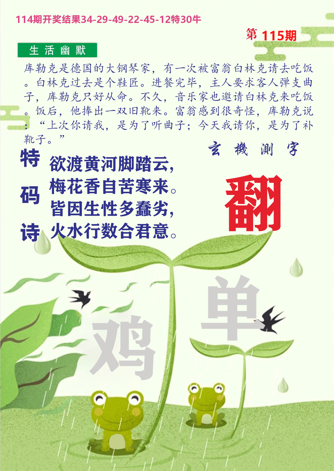 财富人家B 第115期