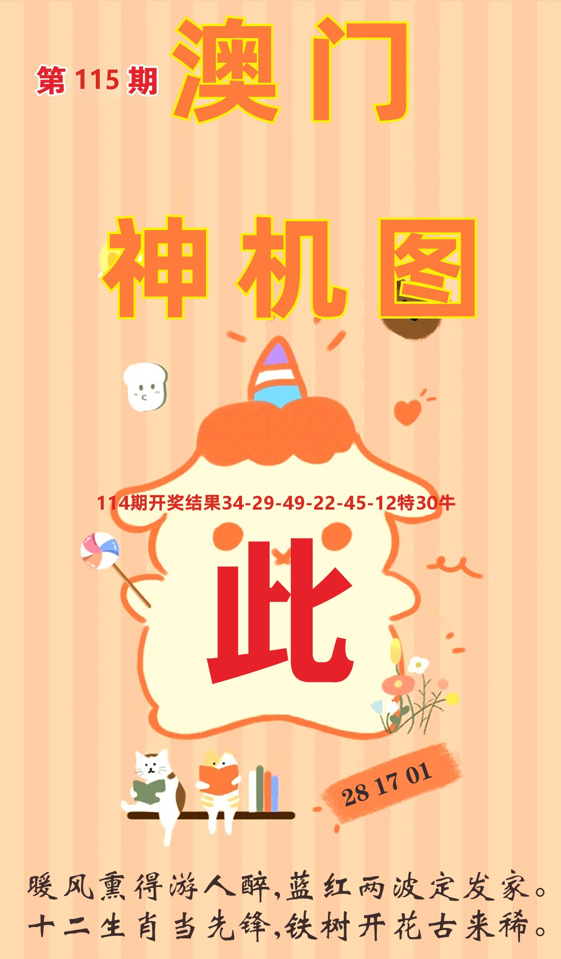 澳门赢天下C 第115期