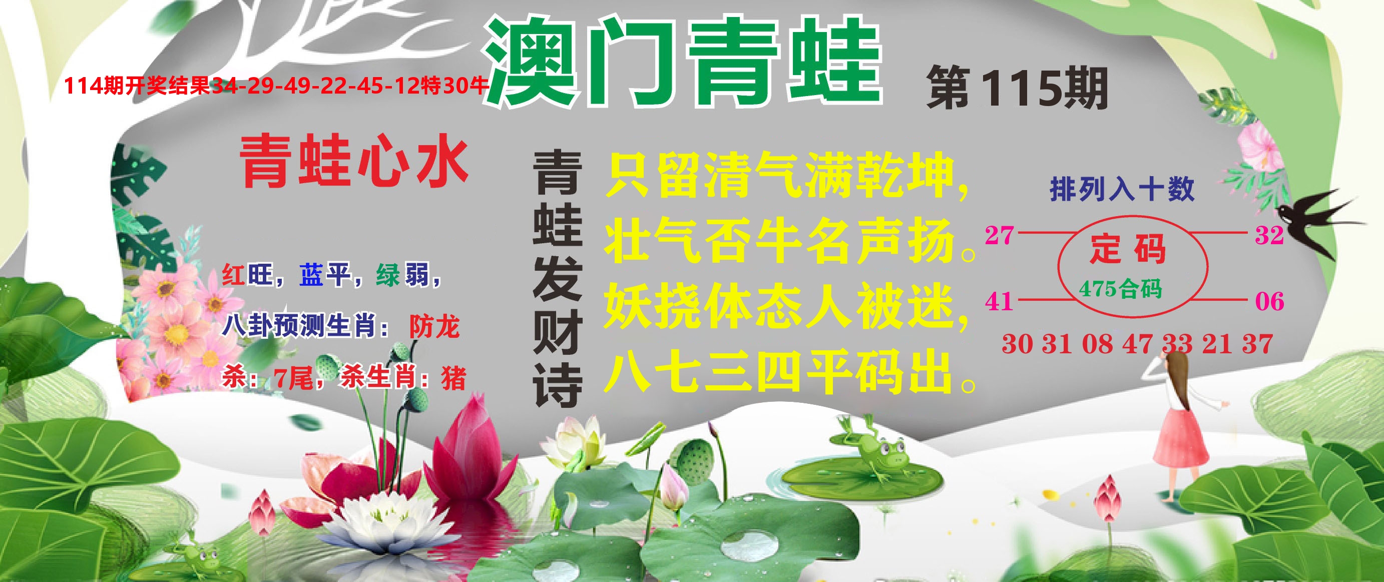 澳门致富经D 第115期
