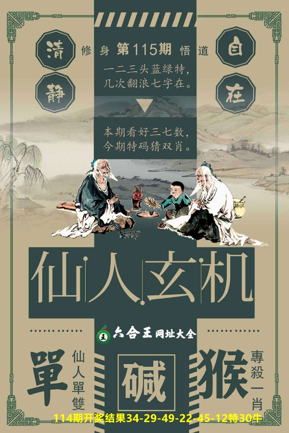 澳门三星好彩B 第115期