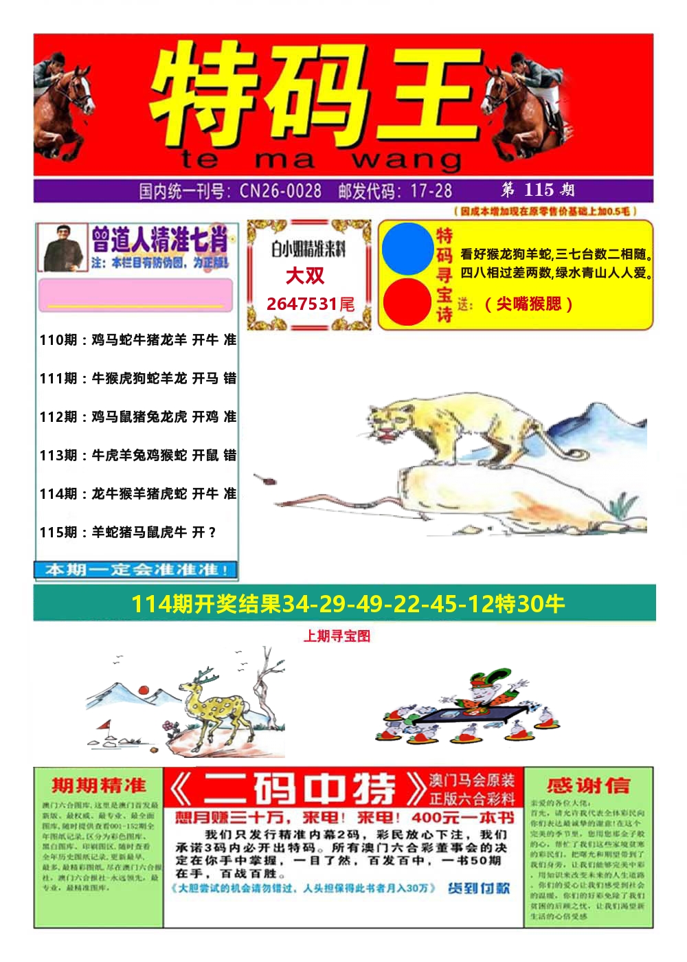 澳门特码王A 第115期
