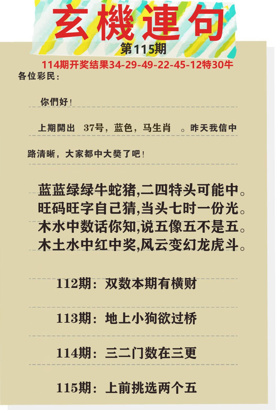 澳门特码王C 第115期