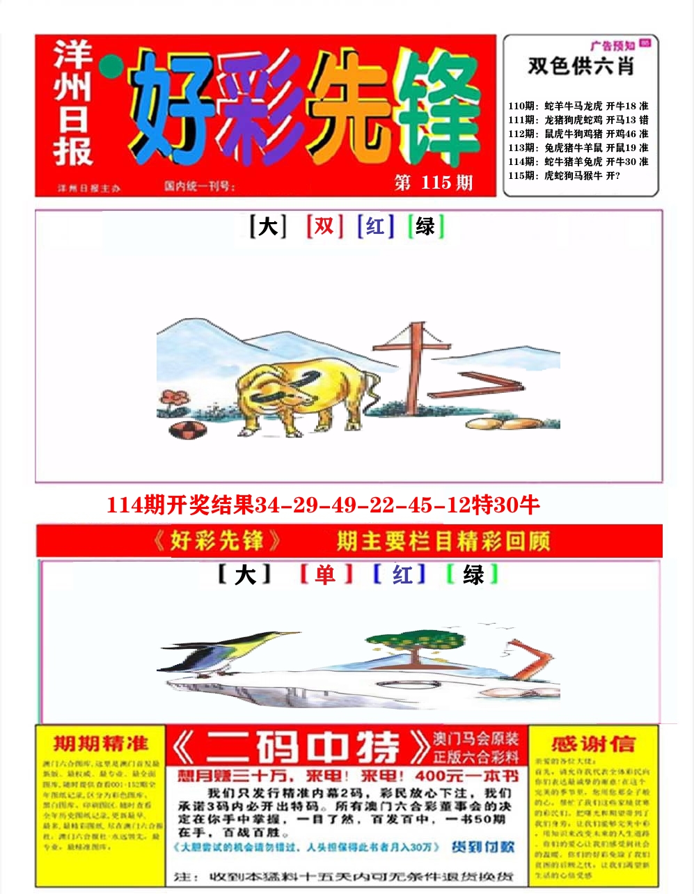 好彩先锋A 第115期