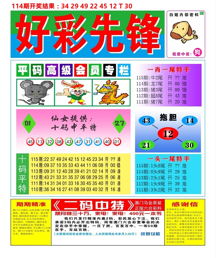 好彩先锋D 第115期