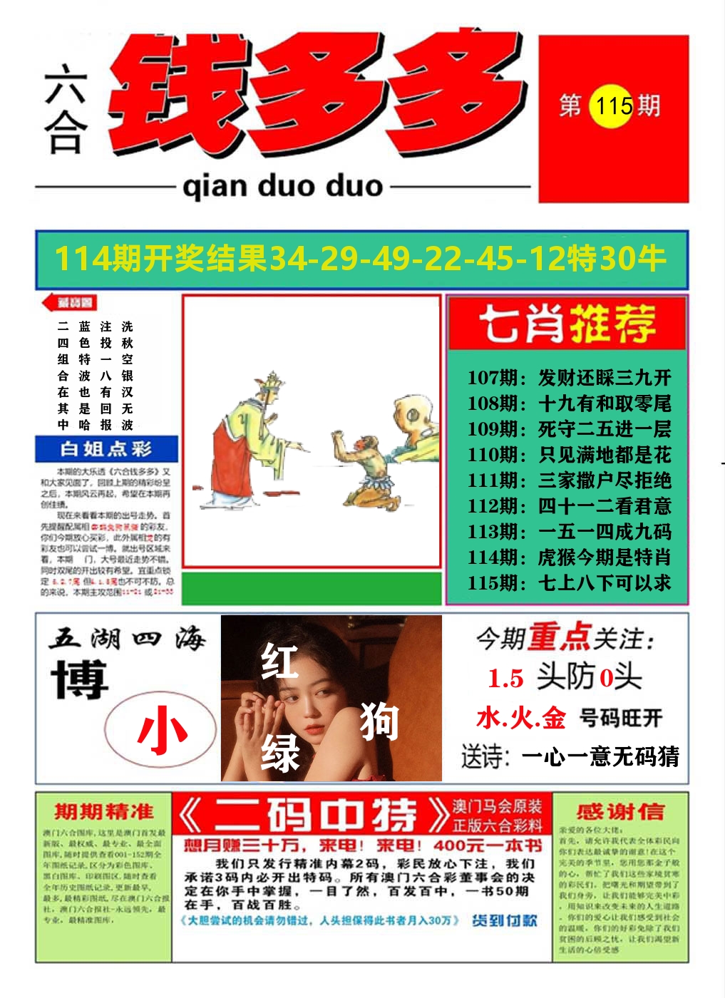 澳门钱多多A 第115期