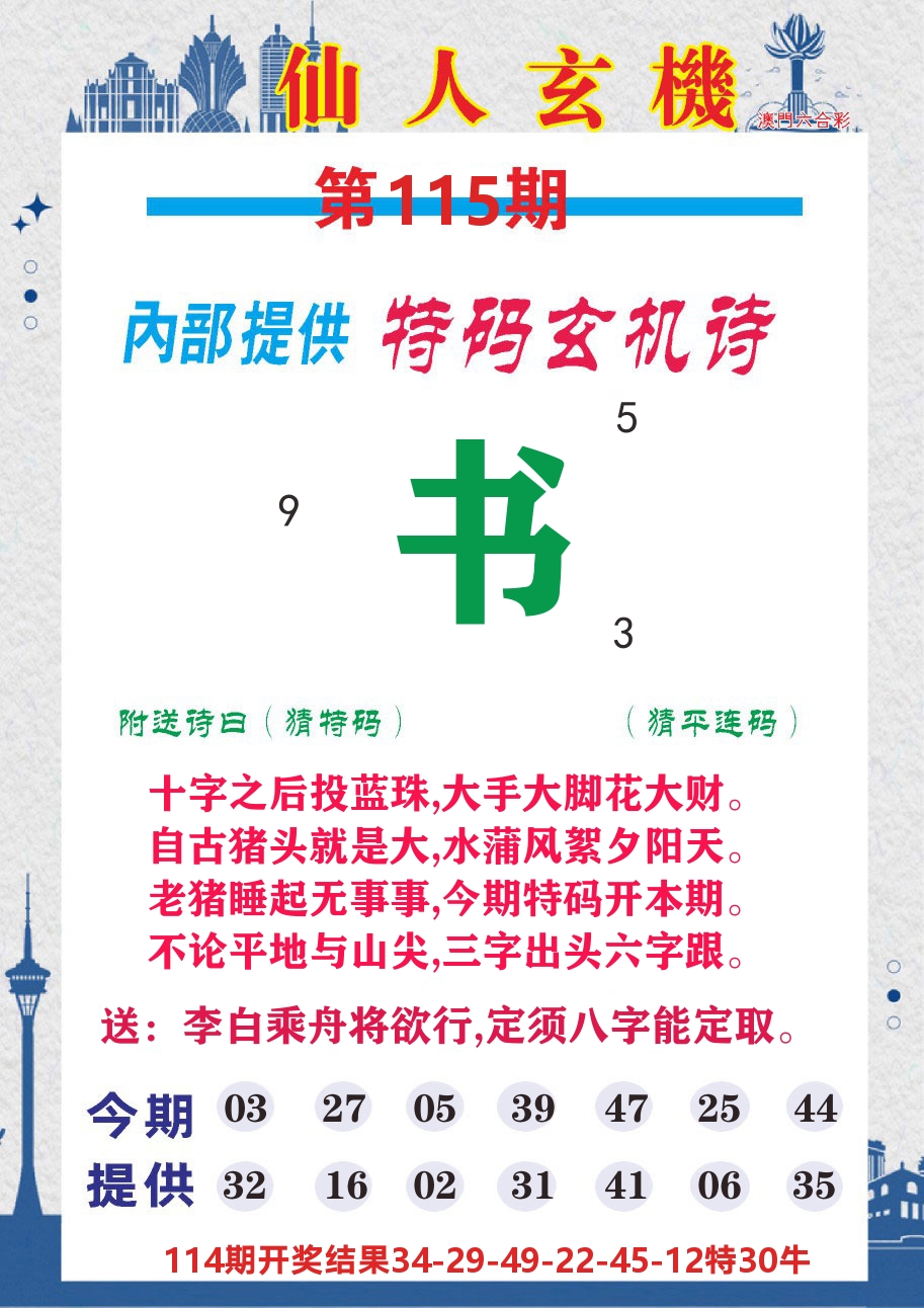 澳门钱多多D 第115期