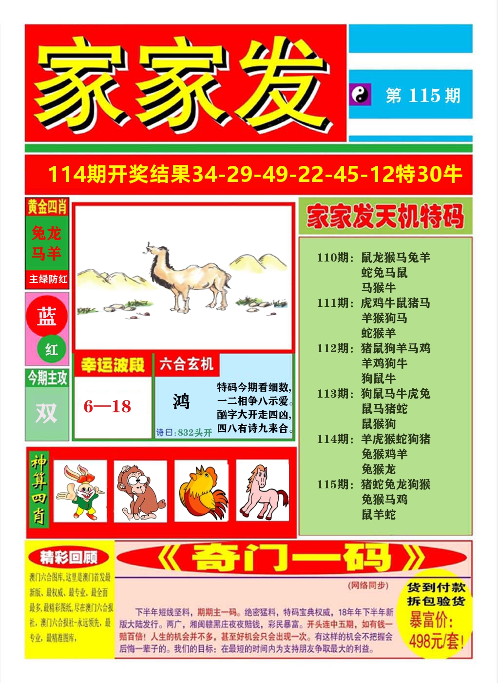 澳门家家发A 第115期