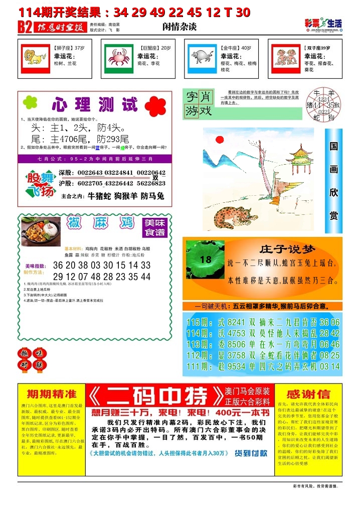 彩票与生活B 第115期