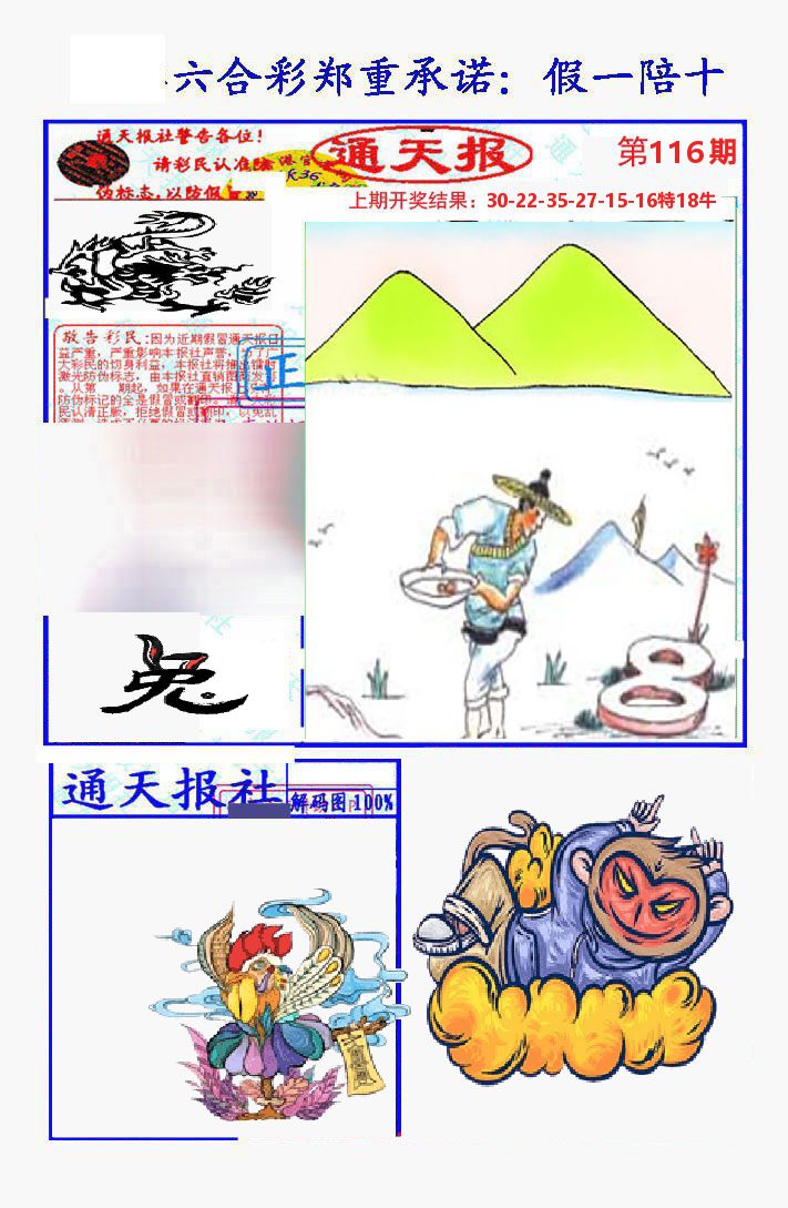 通天报 第116期