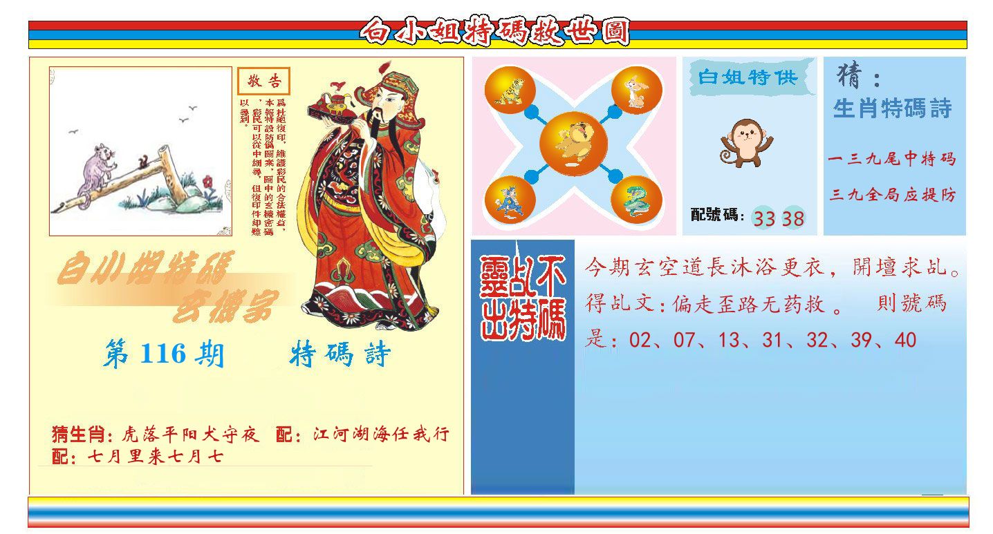 白小姐特码救世 第116期