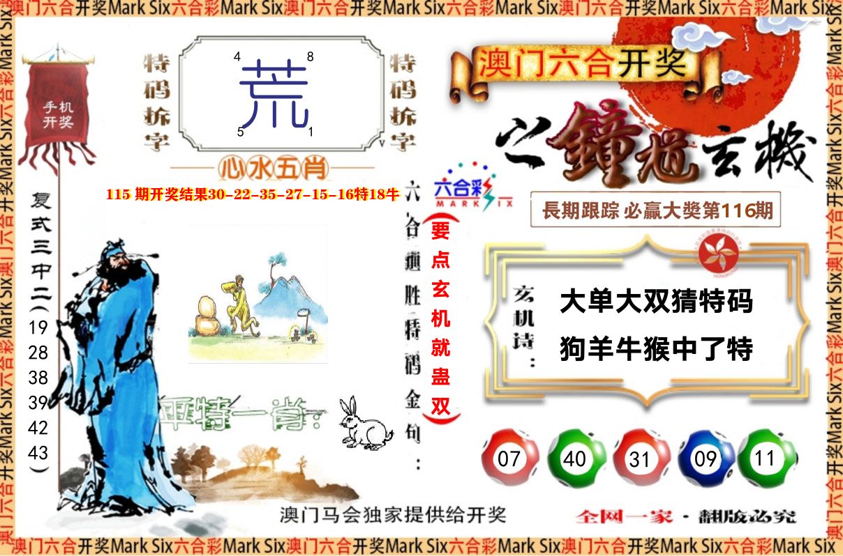钟道玄机 第116期