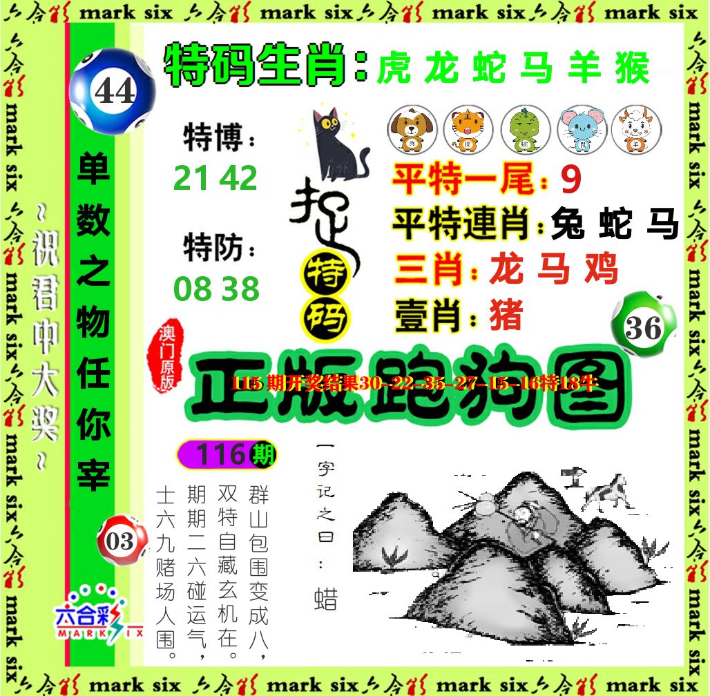 正版跑狗图 第116期