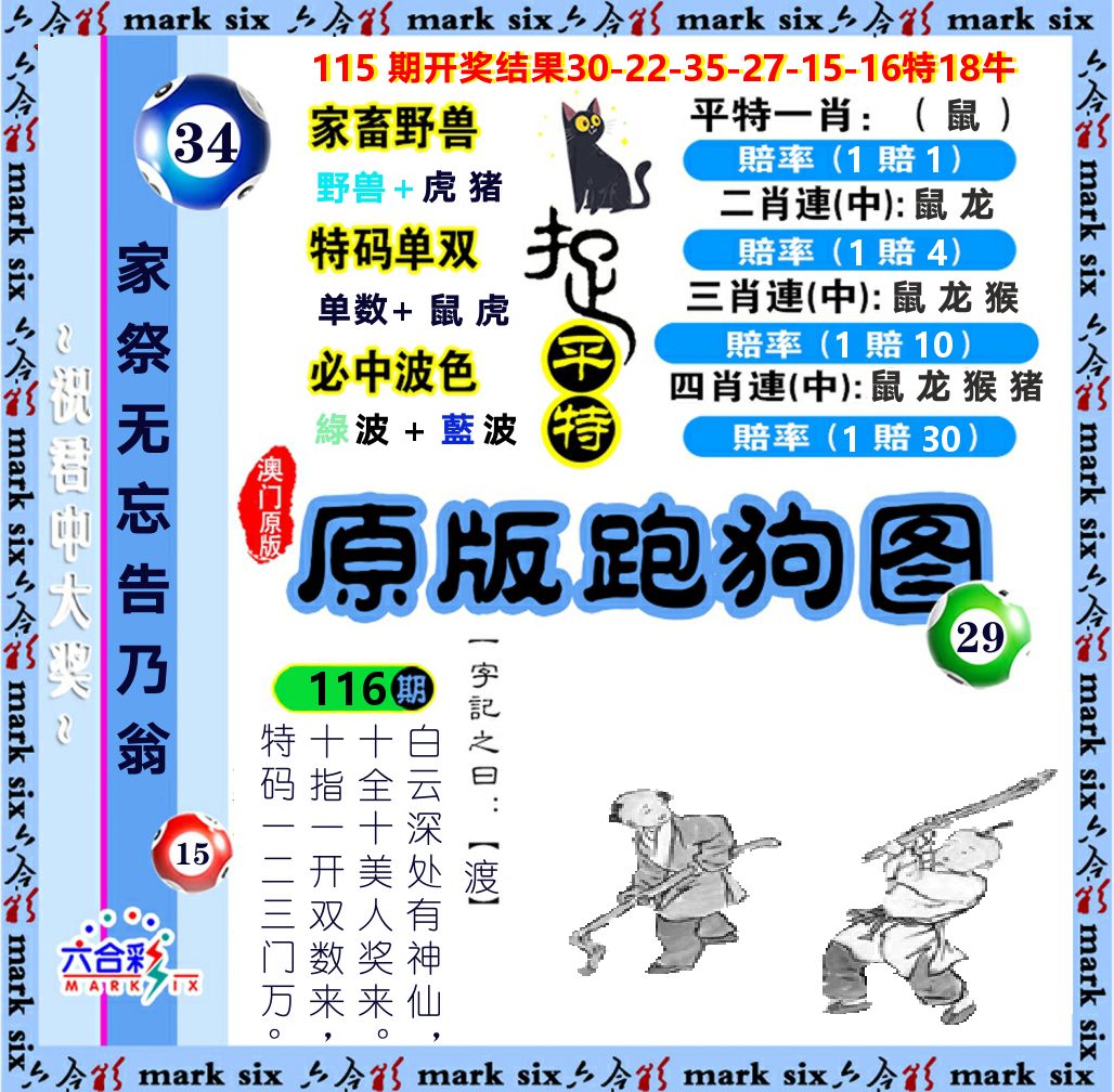 原版跑狗图 第116期