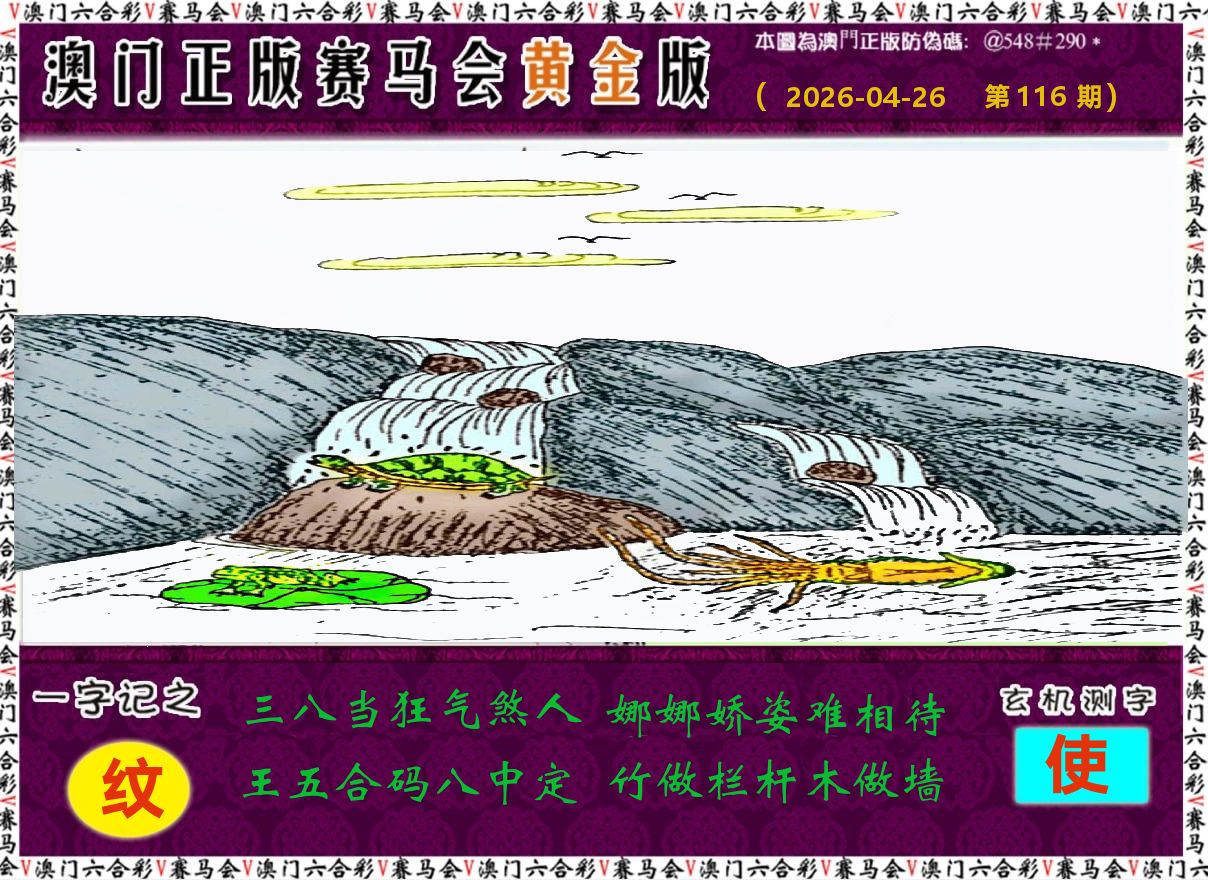 赛马会黄金版 第116期
