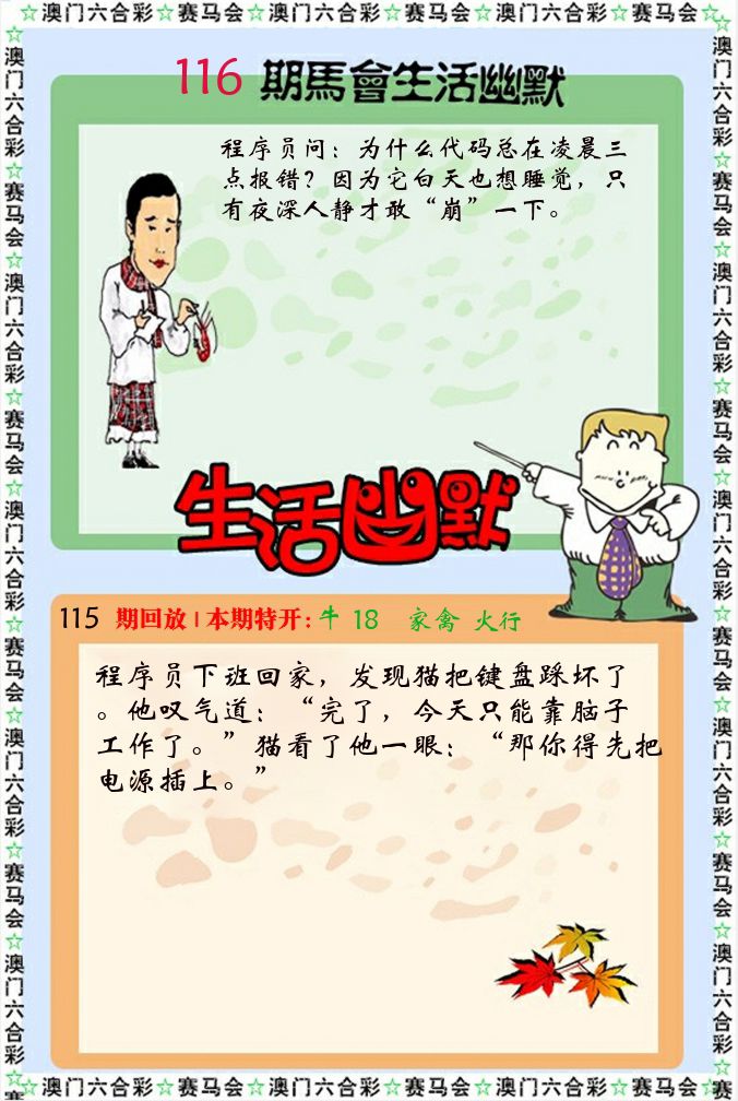 新生活幽默 第116期
