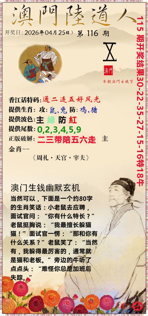 澳门陆道人 第116期