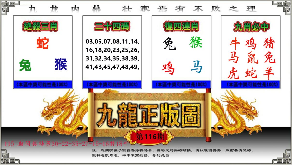 九龙正版图 第116期
