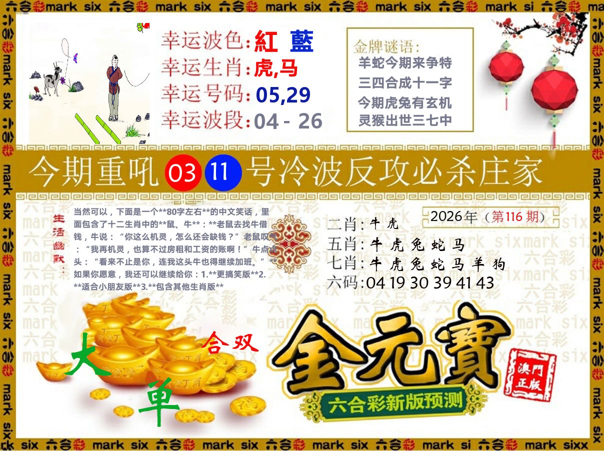 金元宝 第116期