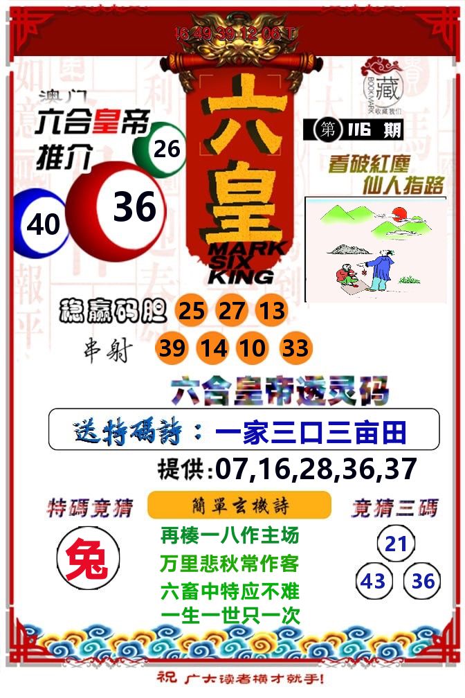 六皇 第116期
