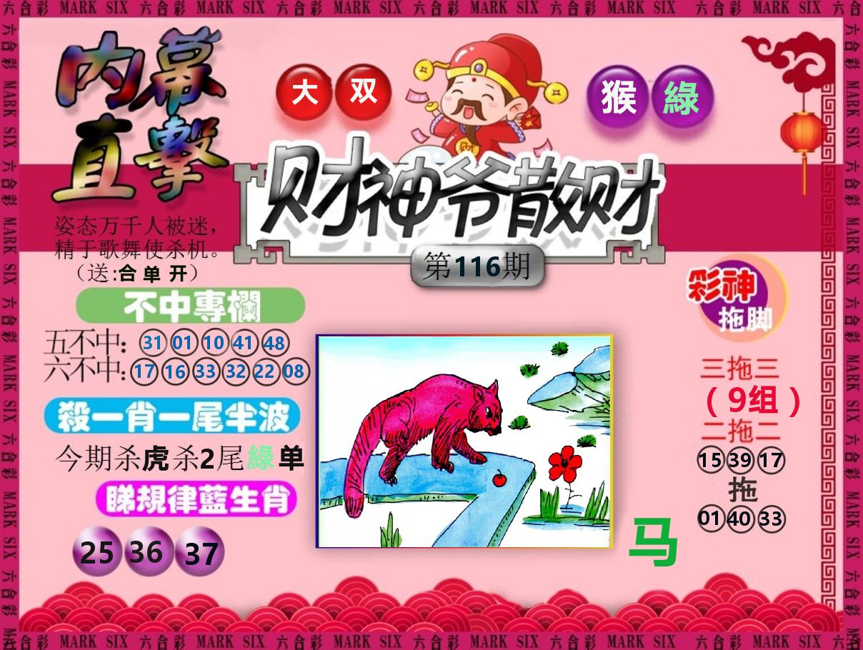财神爷散财 第116期