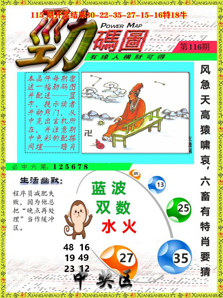 劲码图 第116期
