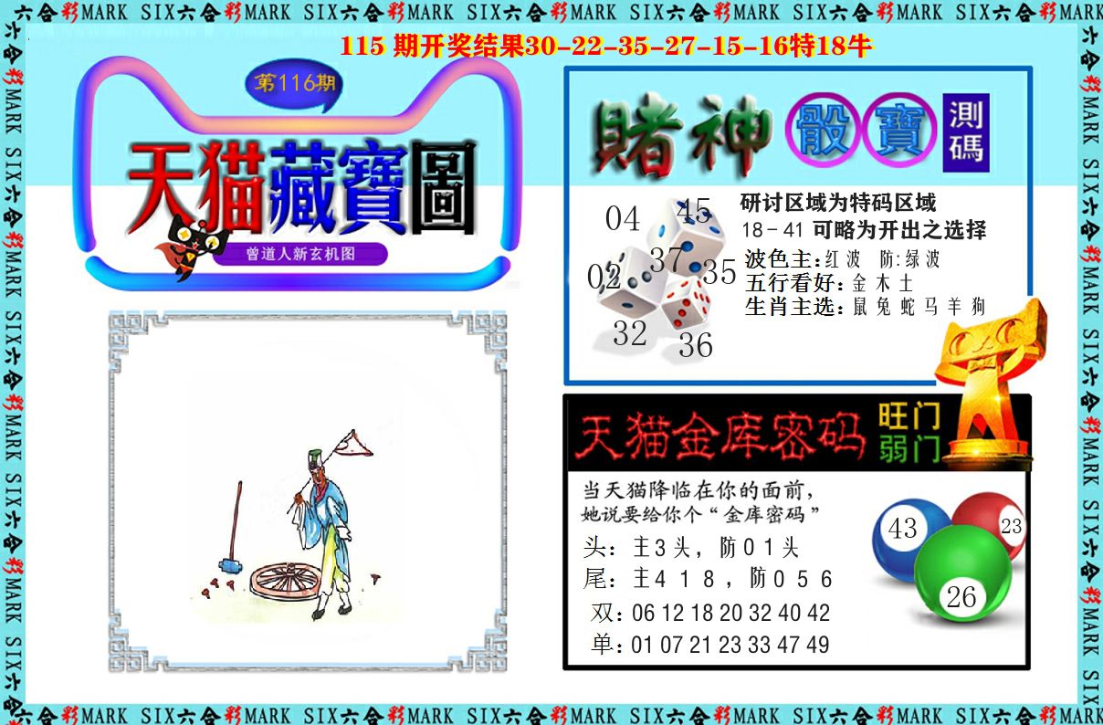 天猫藏宝图 第116期