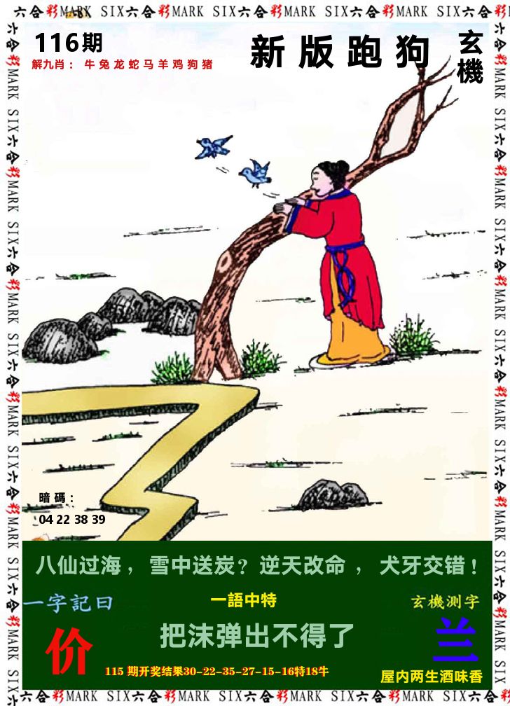 悟入其图 第116期