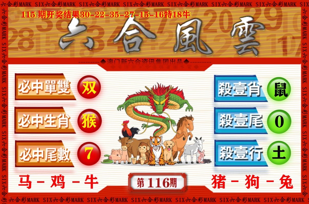 六合风云 第116期