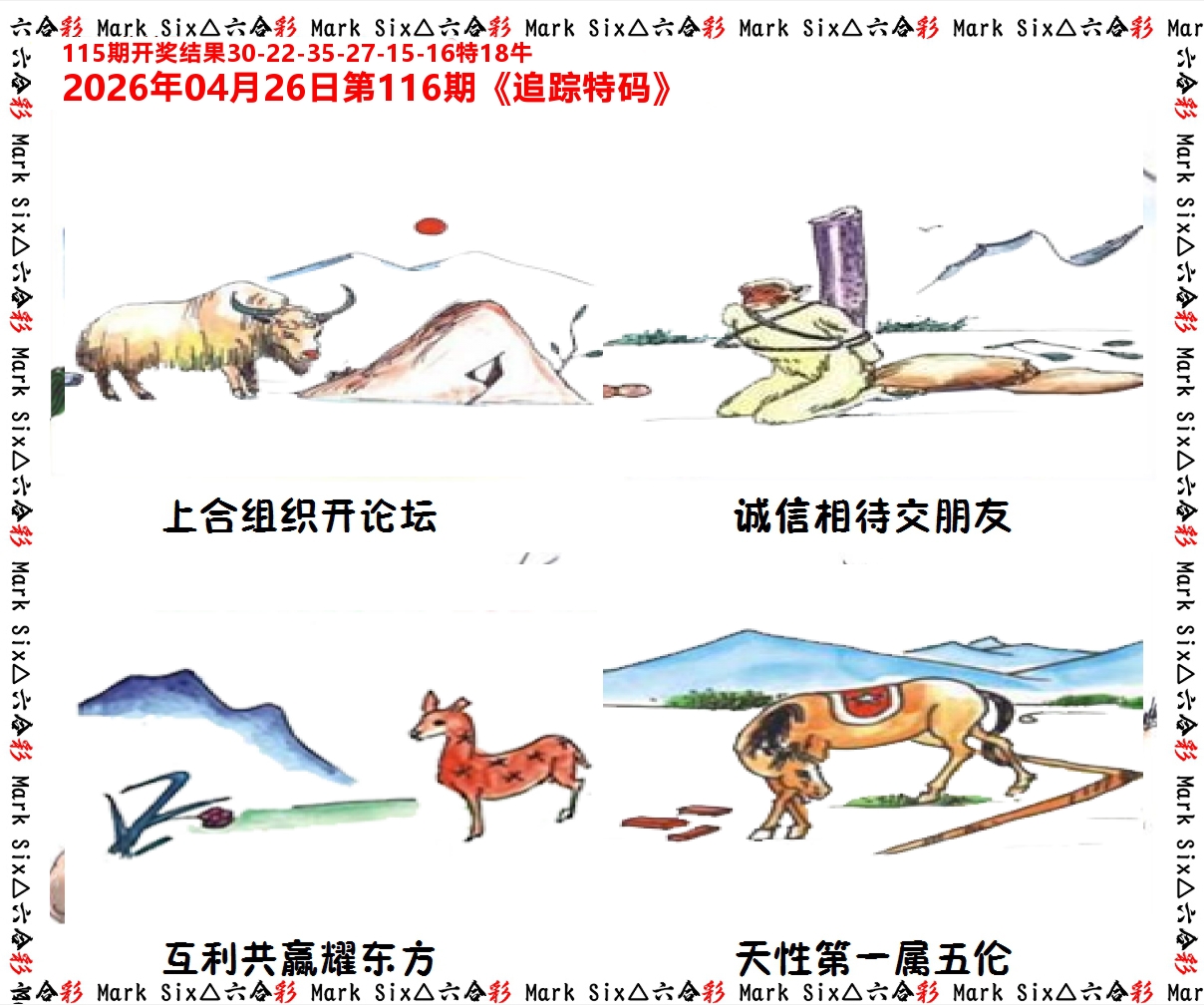 追踪特码 第116期
