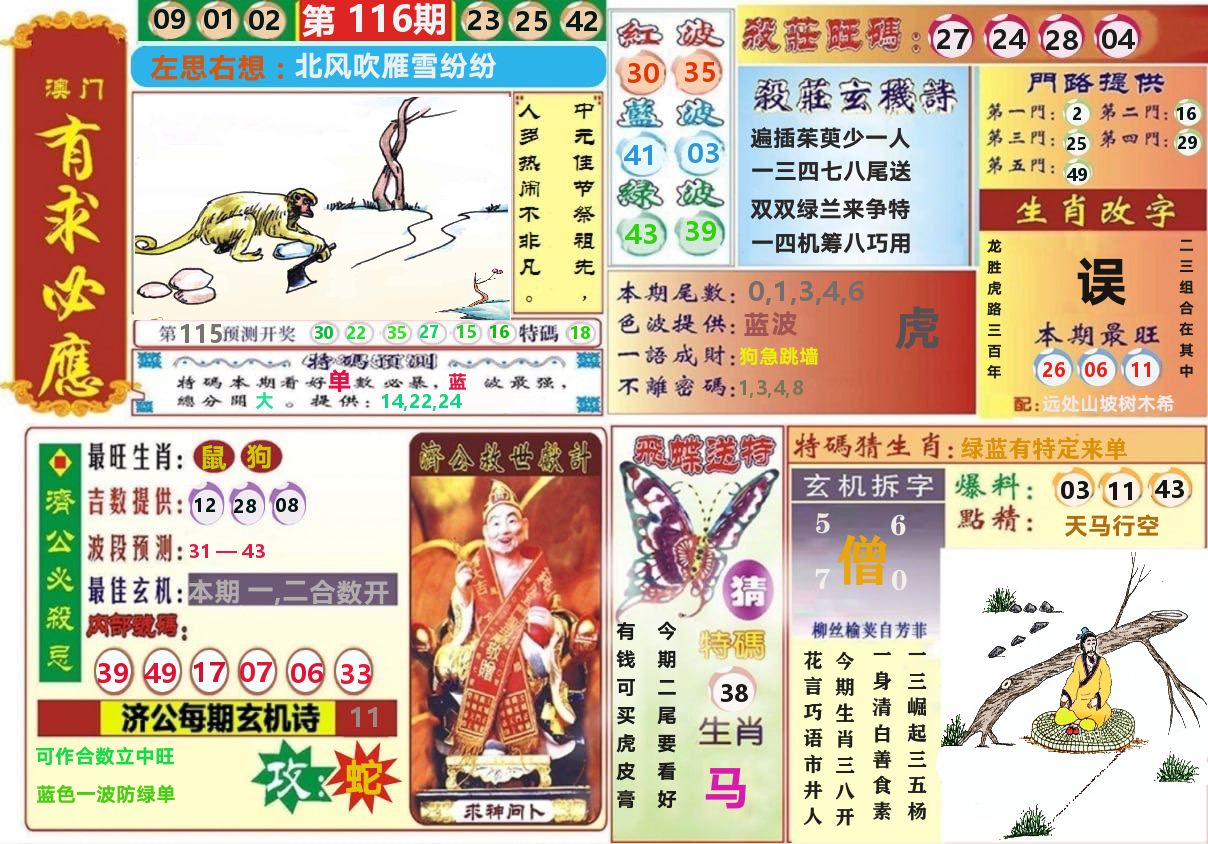 澳门有求必应 第116期
