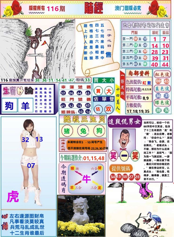 澳门赌经 第116期