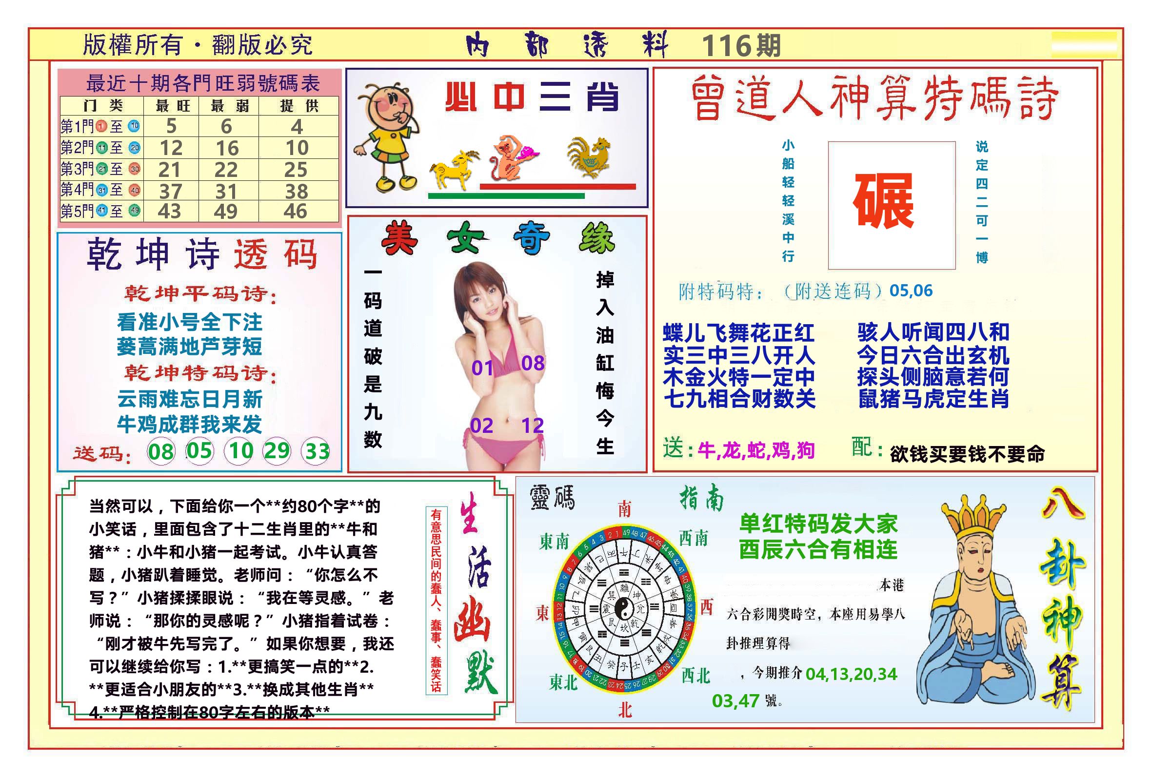 澳门内部透料B 第116期