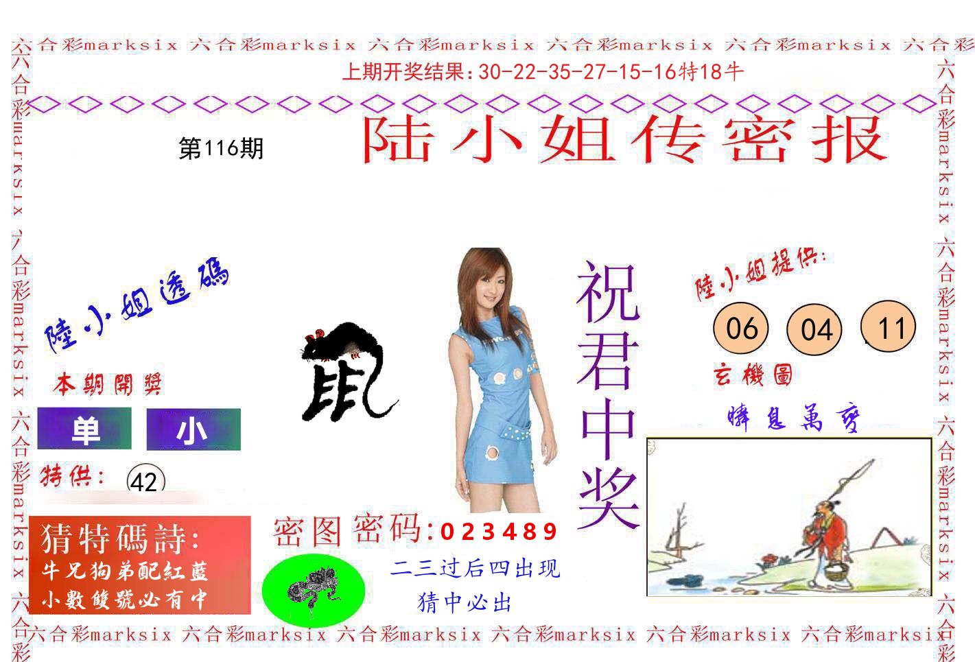 陆小姐密报 第116期