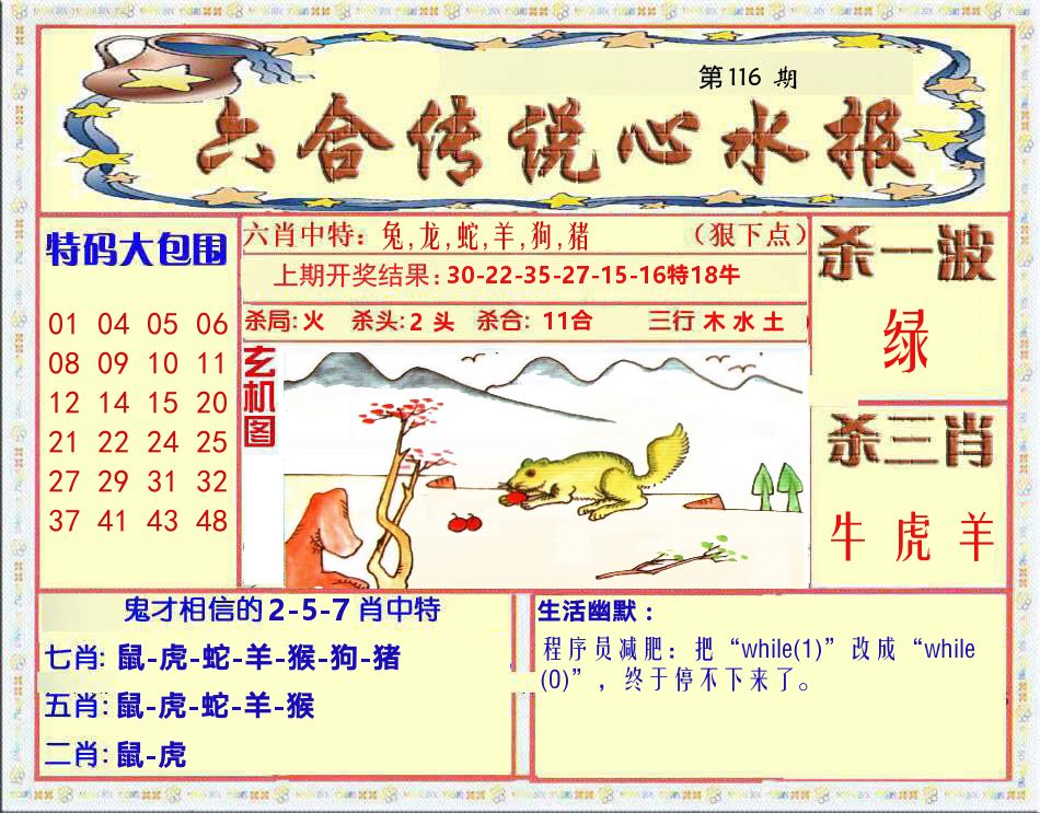六合传说心水报 第116期