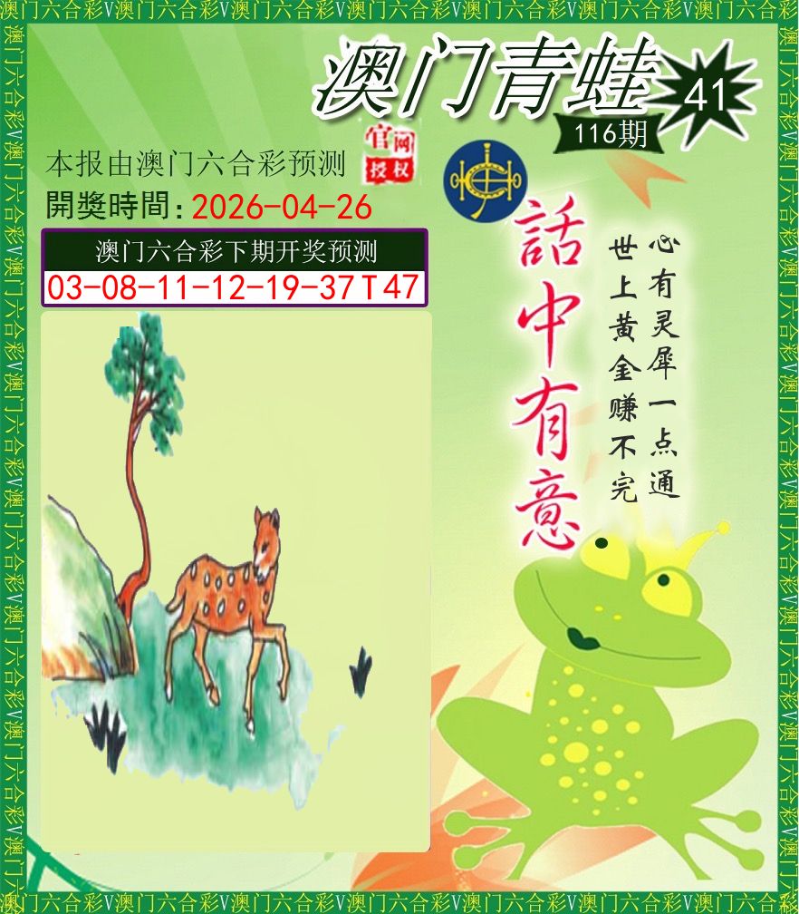 青蛙系列43 第116期