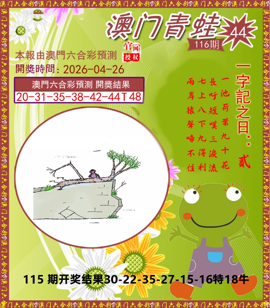 青蛙系列44 第116期