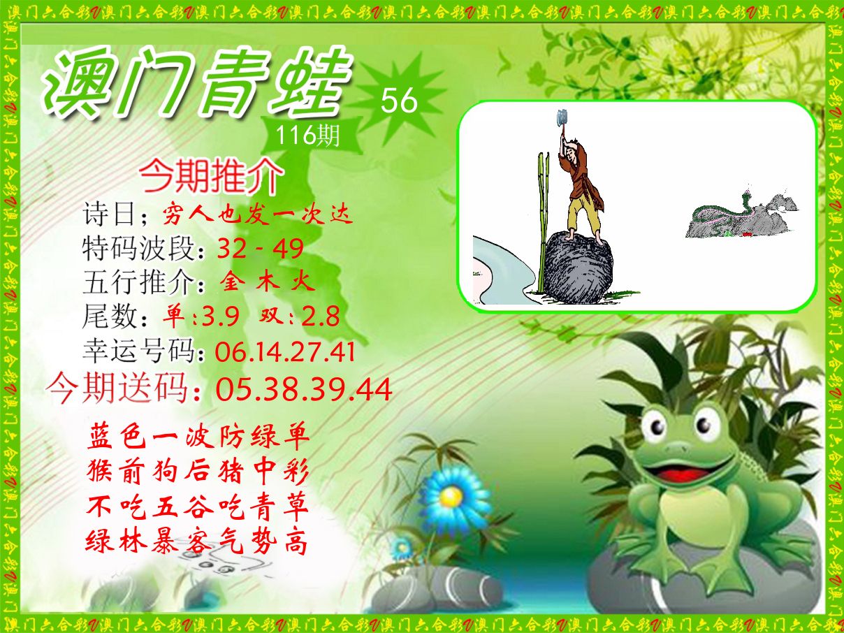 青蛙系列56 第116期