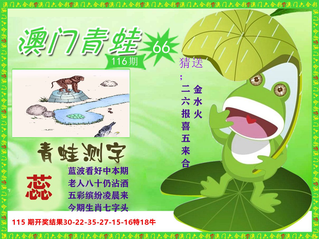 青蛙系列66 第116期