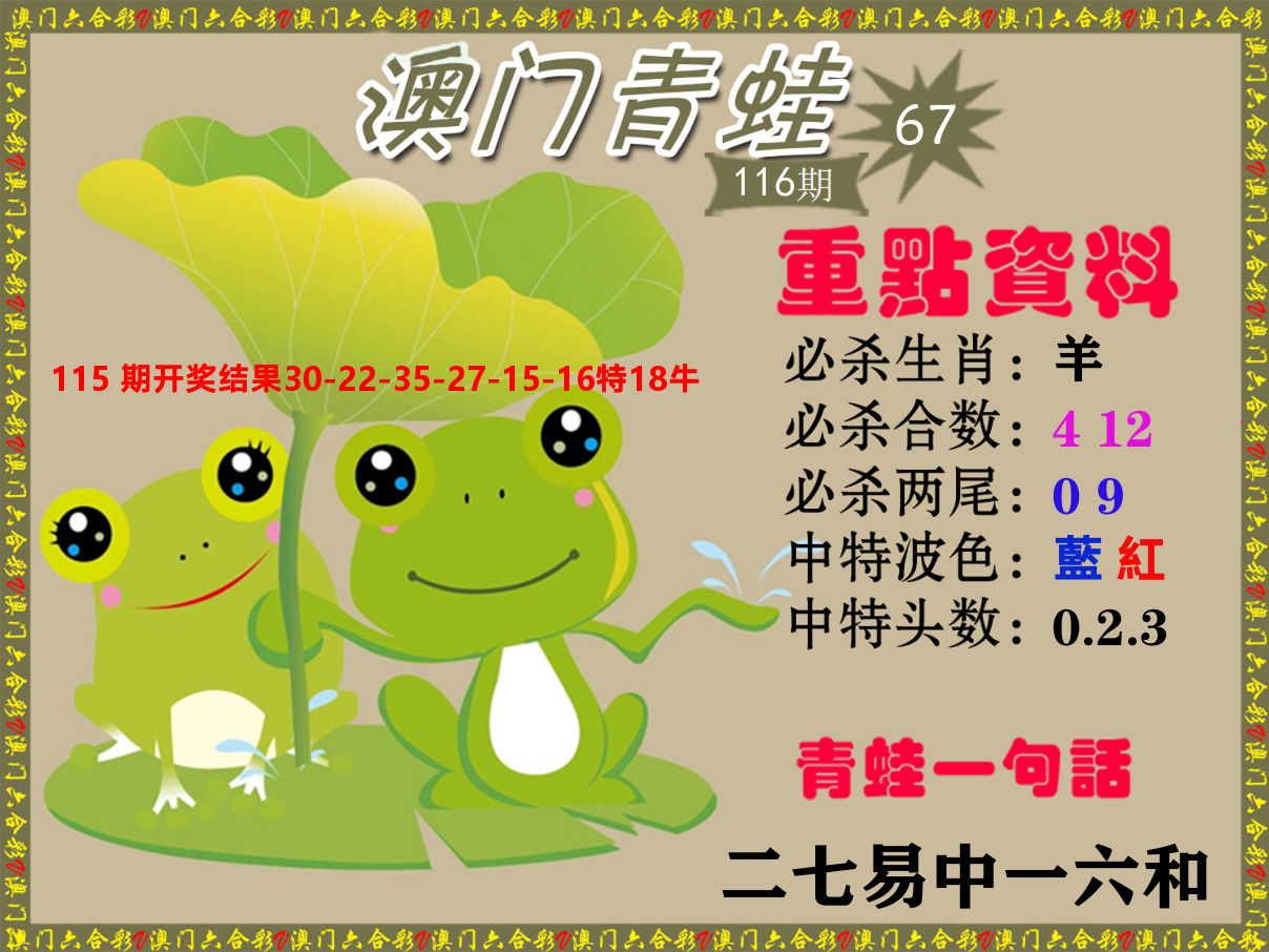 青蛙系列67 第116期