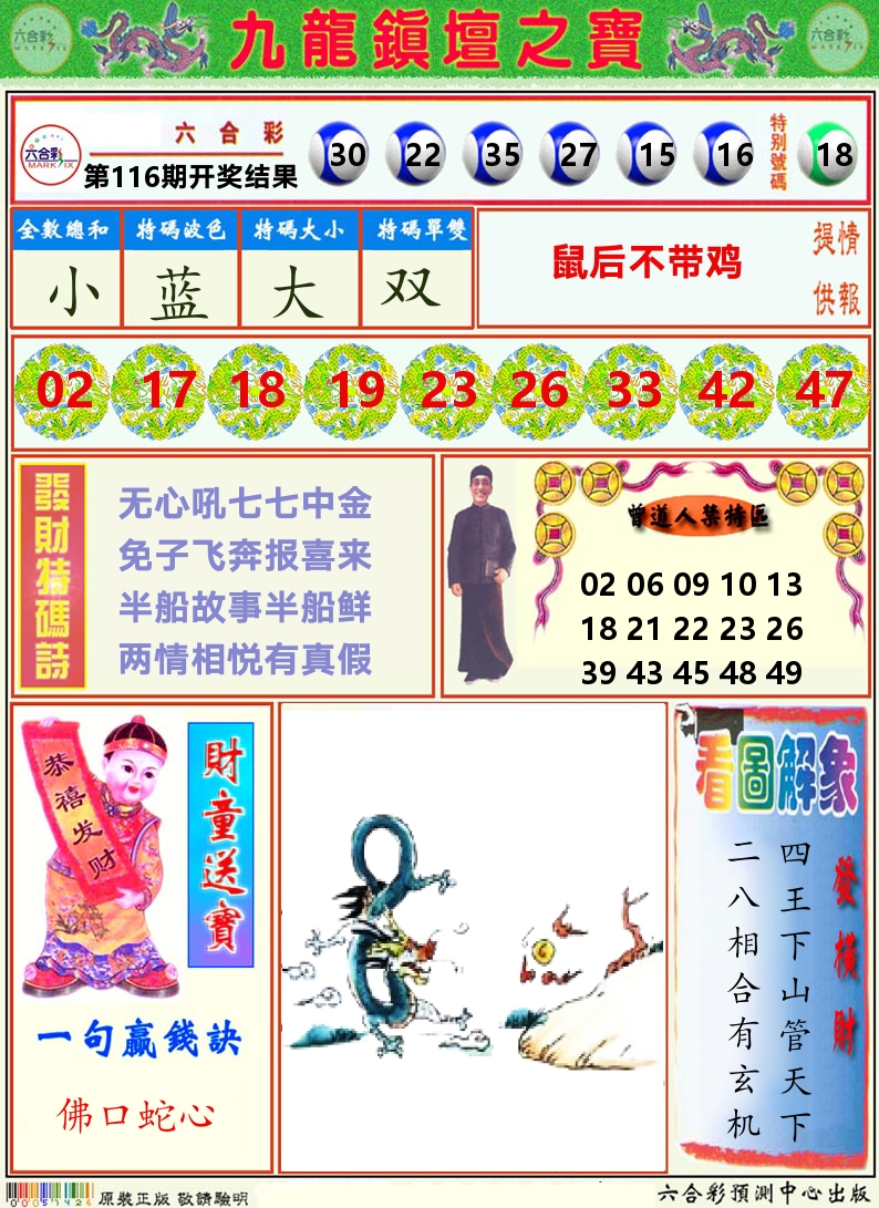 挂牌解特码A 第116期