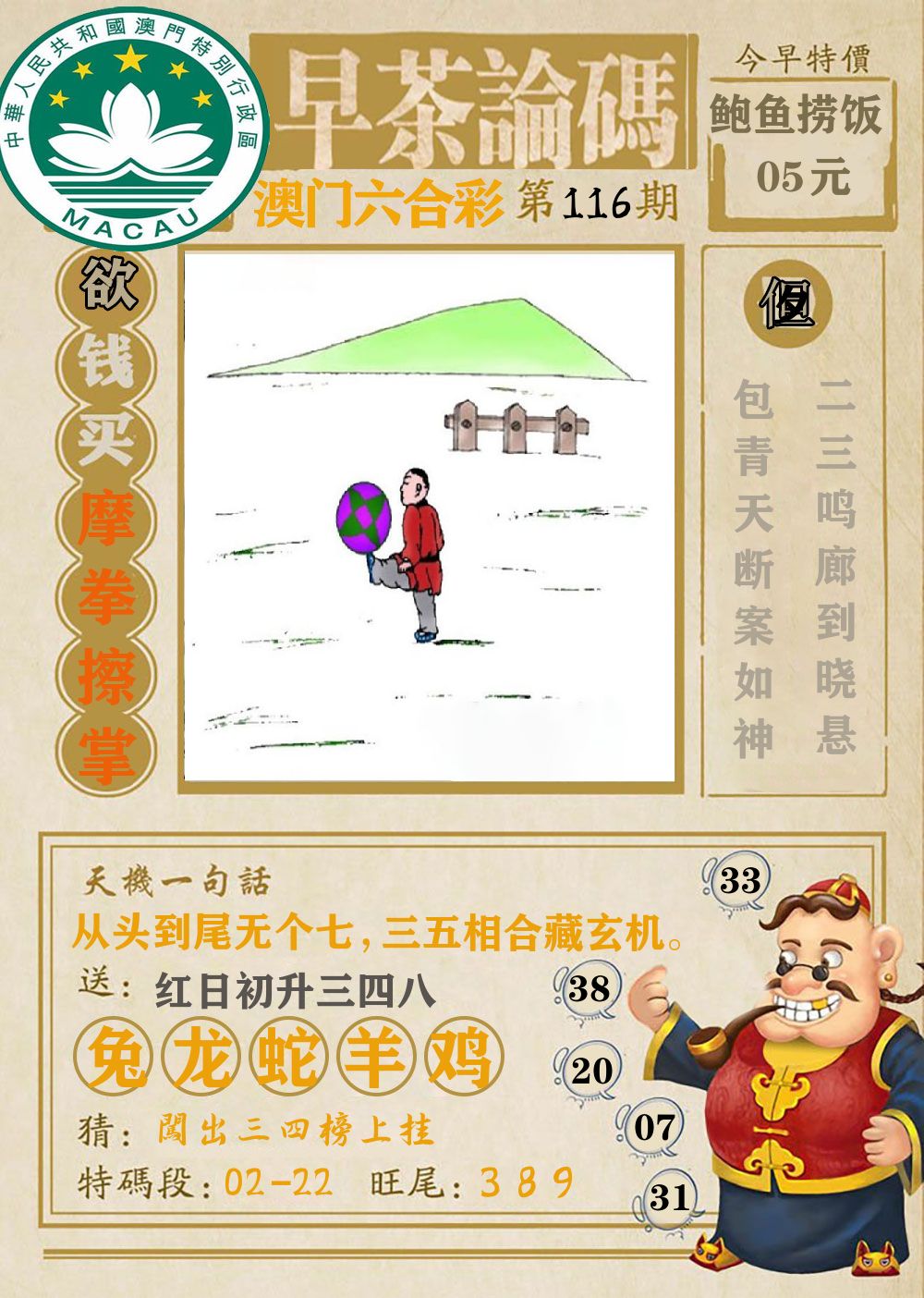 早茶论码 第116期