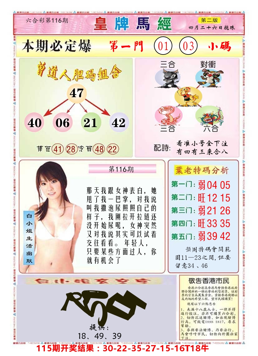 澳门皇牌马经B 第116期