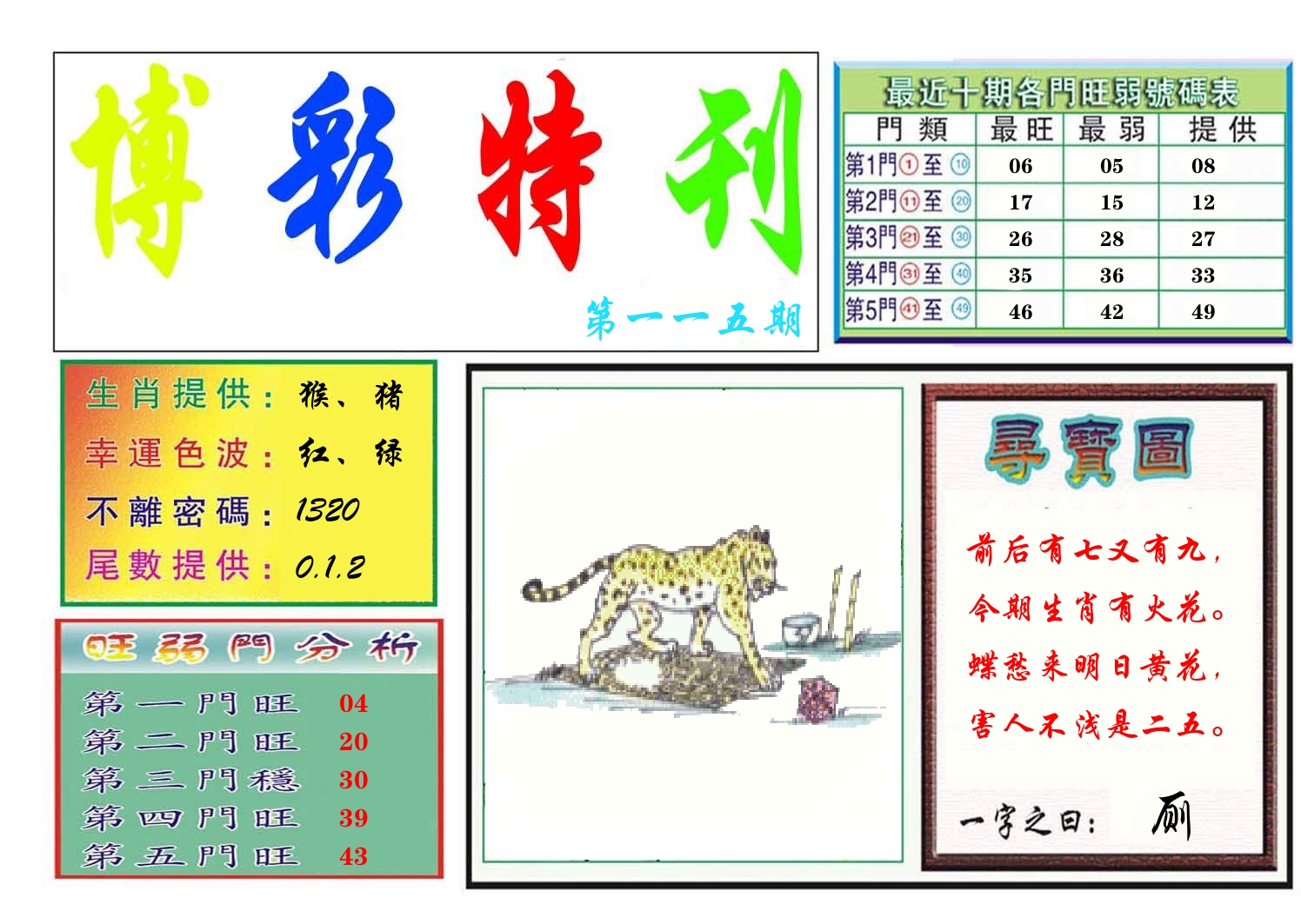 博彩特刊 第116期