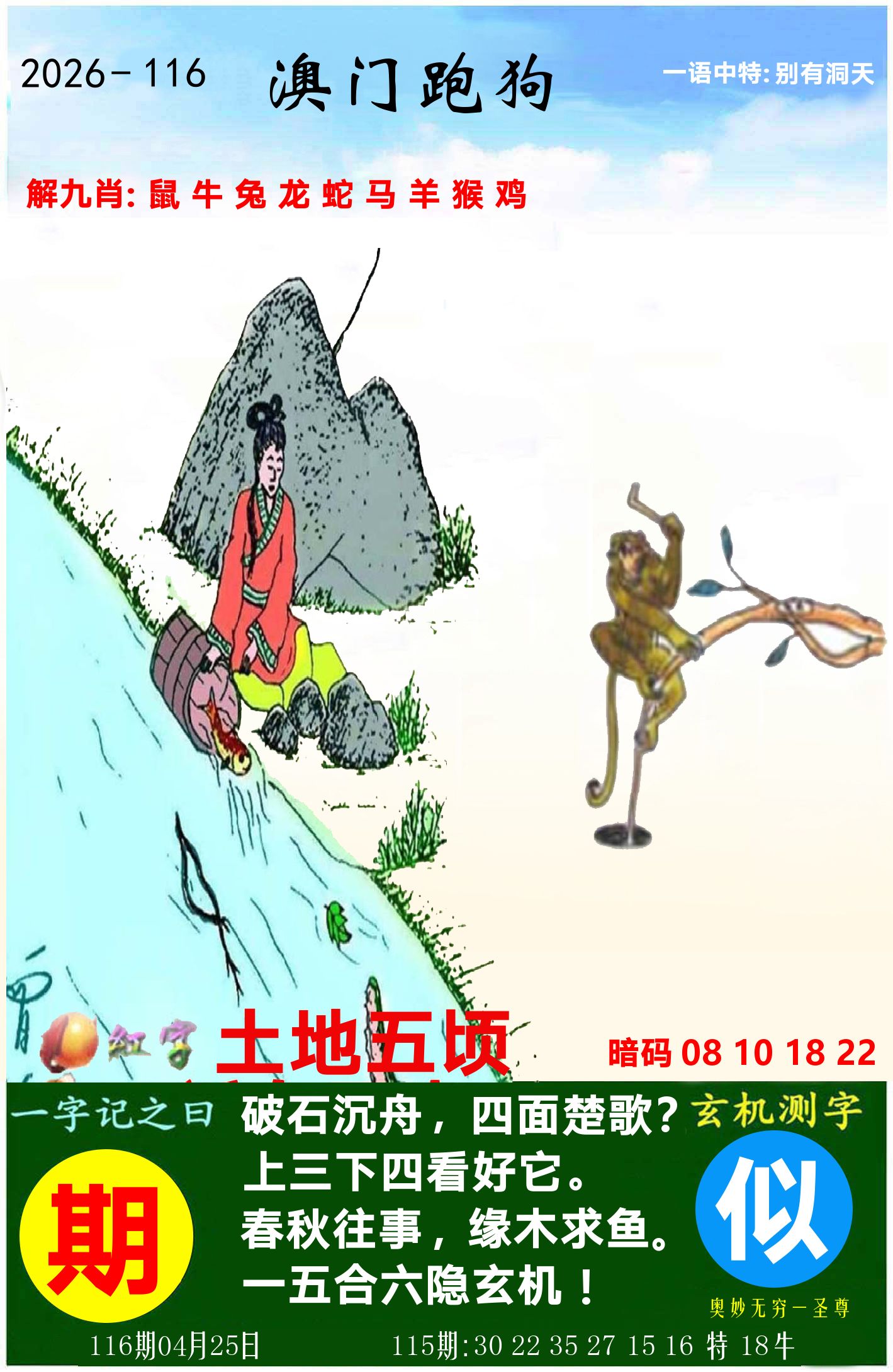 澳门跑狗图 第116期