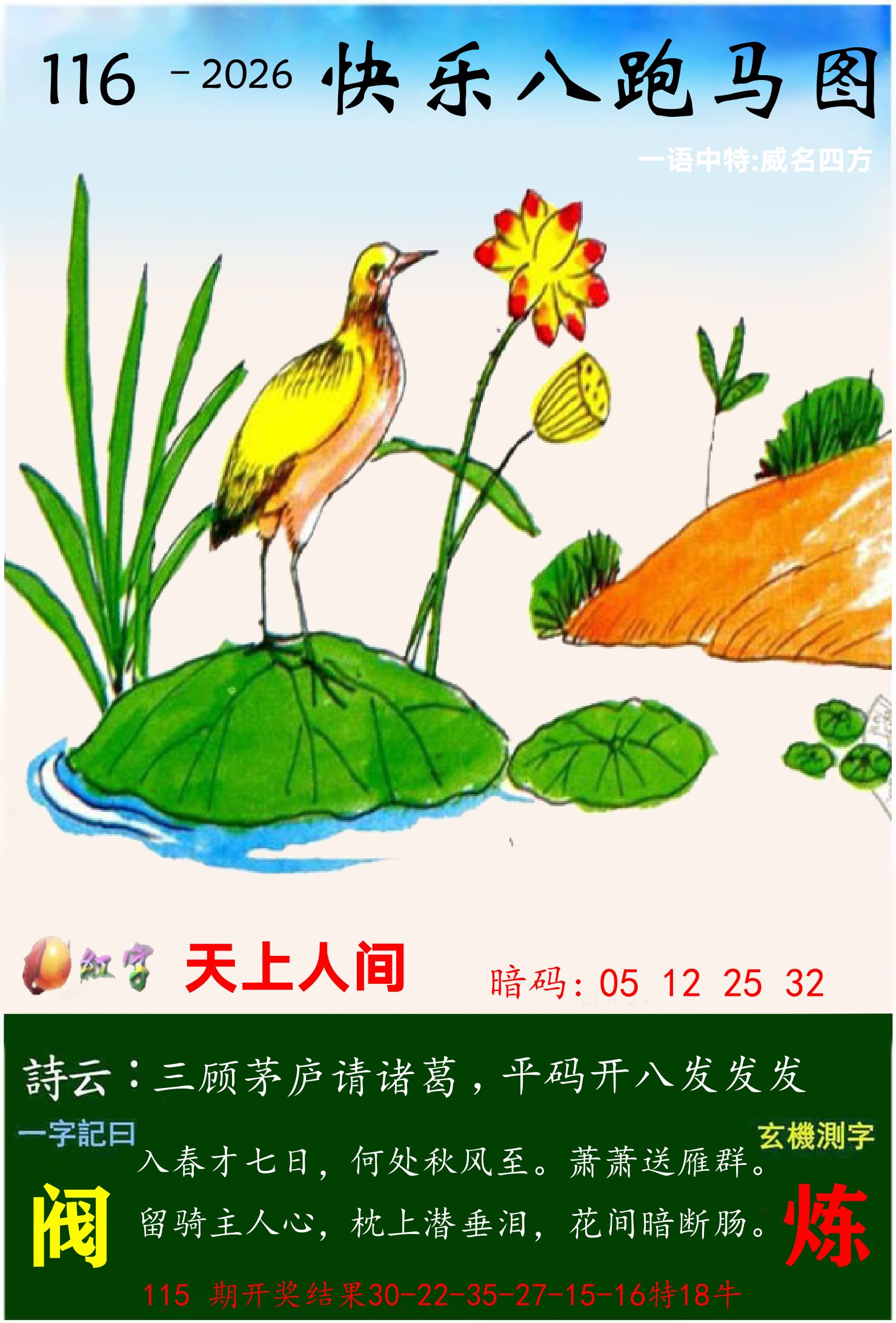 澳门跑马 第116期