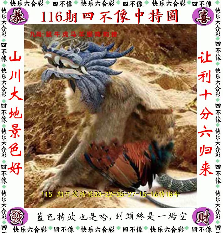 四不像 第116期
