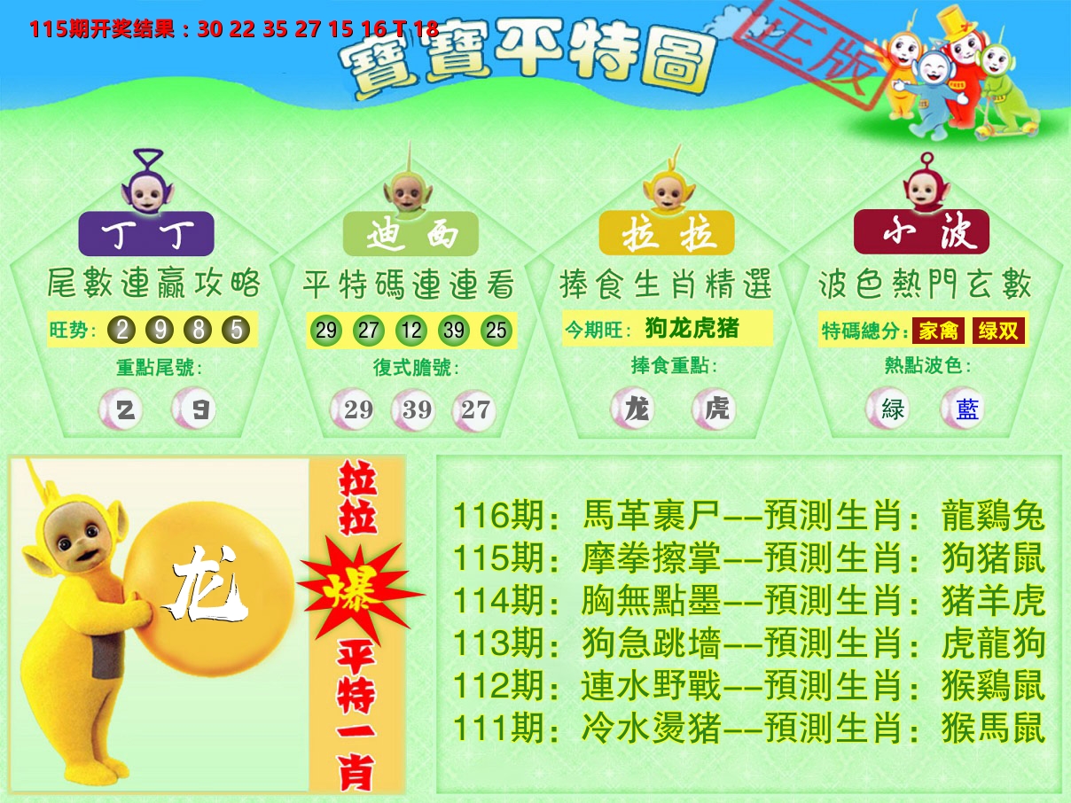 天线宝宝平特图 第116期