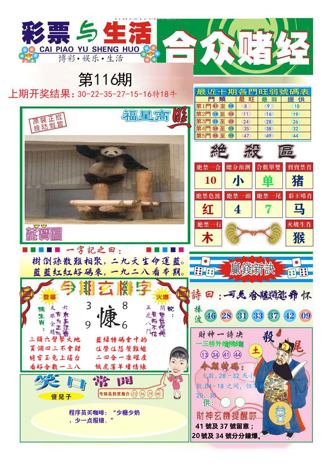 合众赌经 第116期