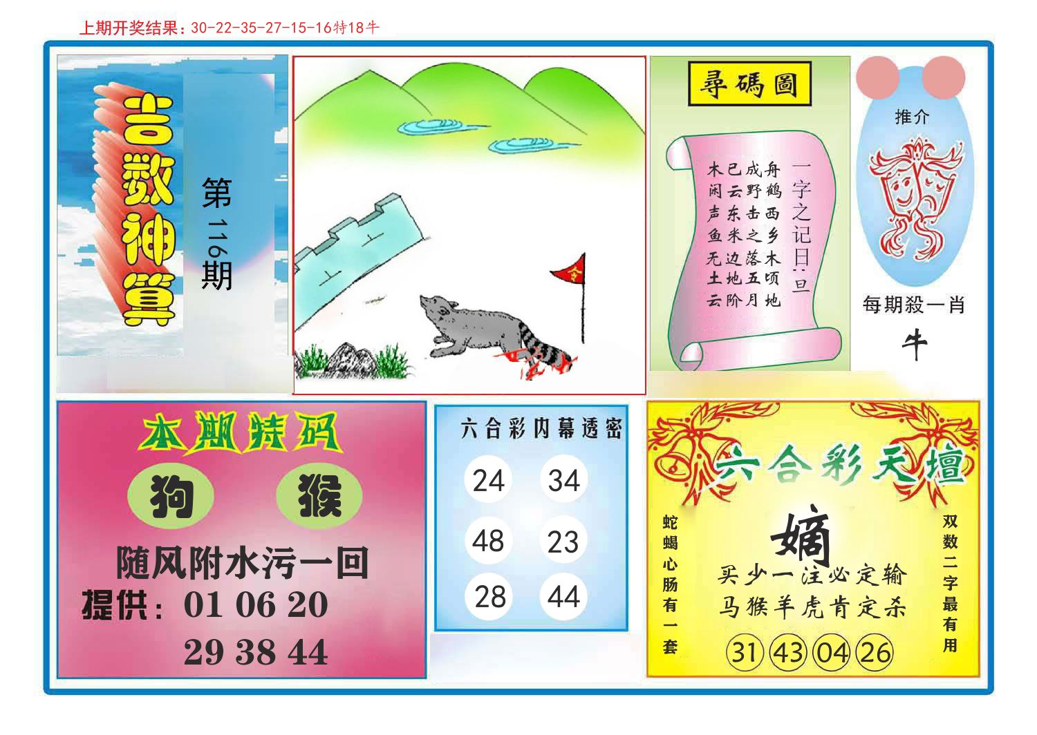 吉数神算 第116期