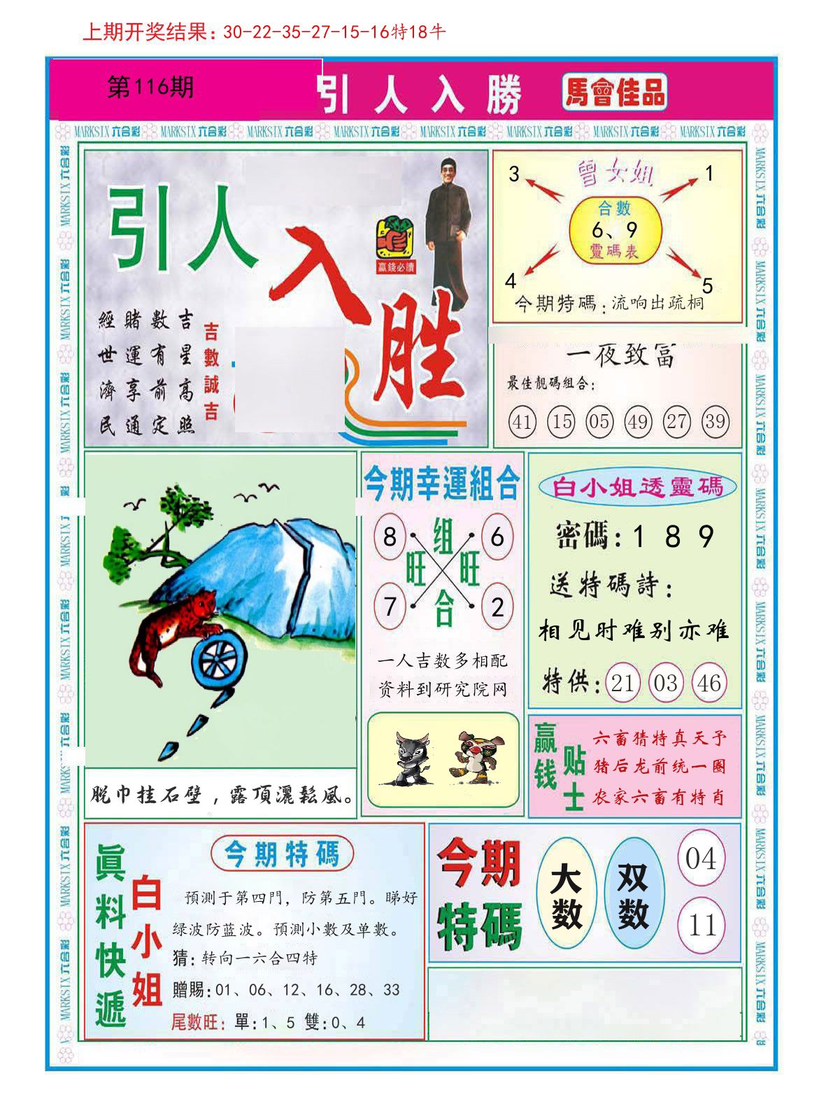 引人入胜 第116期